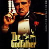 ゴッドファーザー
