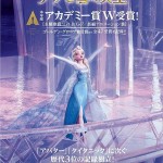 <3D>アナと雪の女王（6回目）