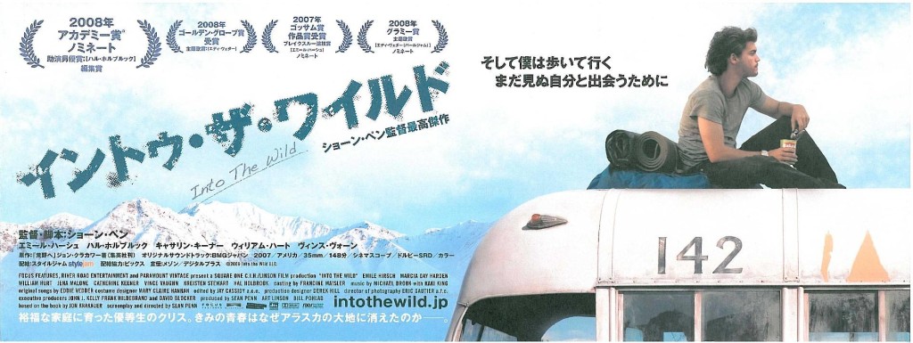 イントゥ・ザ・ワイルド