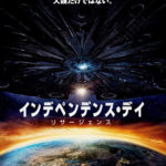 【IMAX3D】インデペンデンス・デイ　リサージェンス