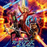 【IMAX3D】ガーディアンズ・オブ・ギャラクシー：リミックス
