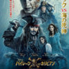 【ScreenX2D】パイレーツ・オブ・カリビアン／最後の海賊（3回目）