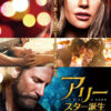 アリー/ スター誕生