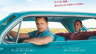 グリーンブック