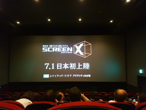 日本初上陸 3面スクリーンシアターの Screenx に行ってきた 24 7 映画レビュー